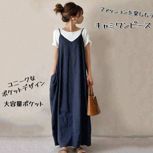 オールインワンコーデ ゆったりシルエット 重ね着キャミサロペット