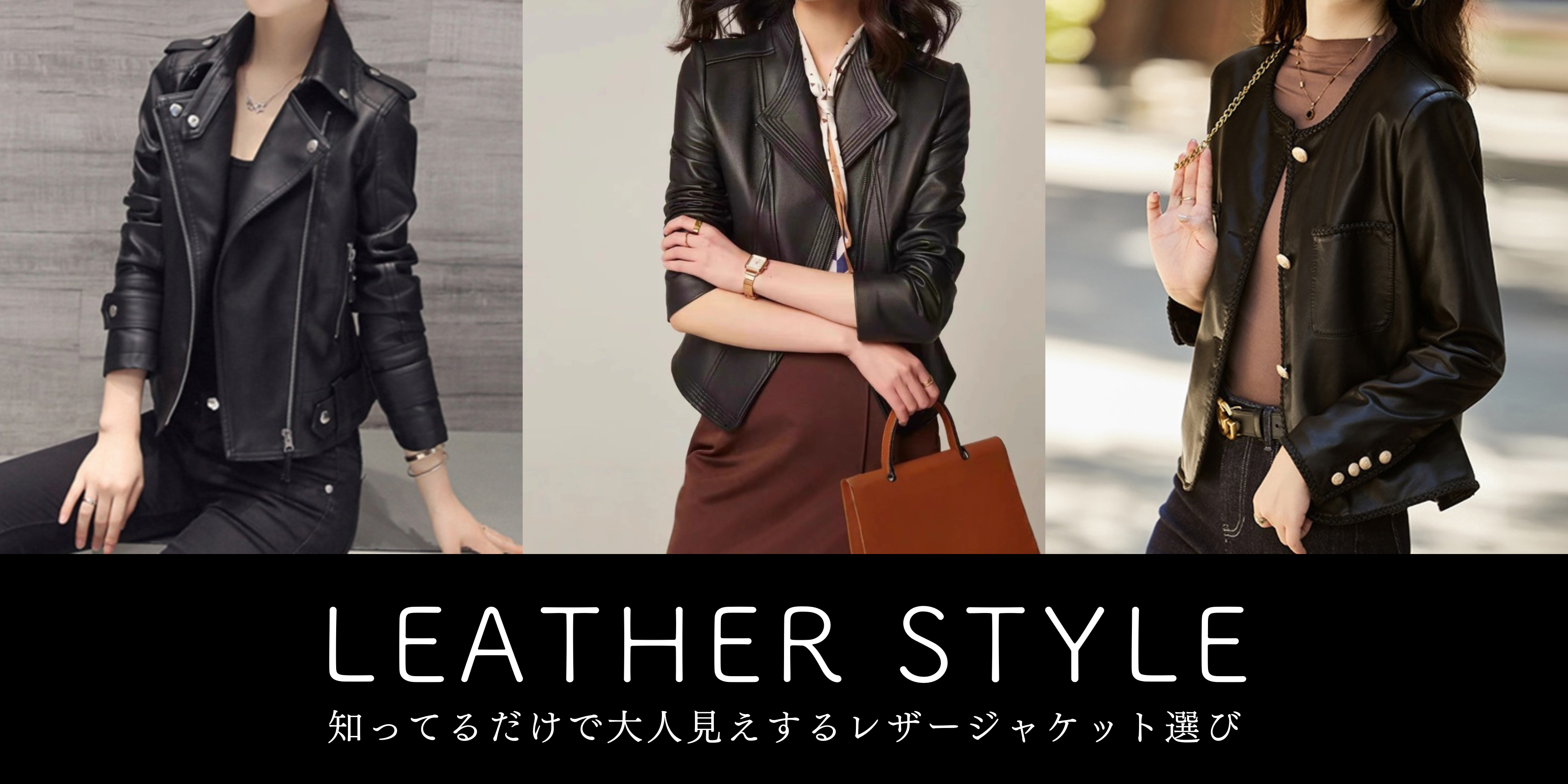 レザージャケット完全ガイド｜失敗しない選び方から着こなしまで徹底解説